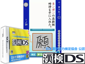 Zaidan Houjin Nihon Kanji Nouryoku Kentei Kyoukai Kounin - Kanken DS (Japan) (Rev 5) Cover